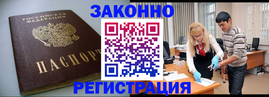 купить прописку в Кувандыке