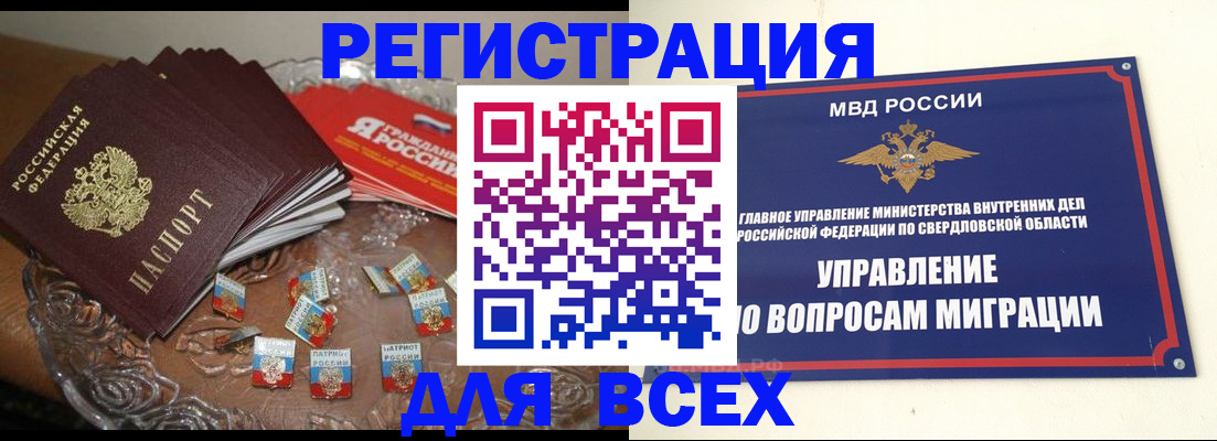 временная регистрация для всех в Кувандыке